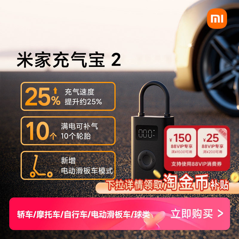 小米米家充气宝2车载充气泵电动打气筒便携式汽车轮胎打气泵