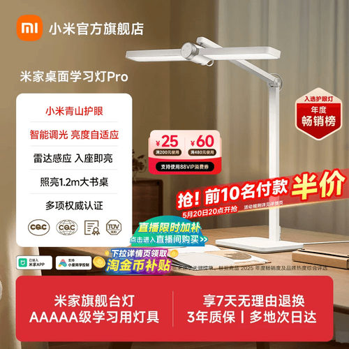 小米青山护眼米家桌面学习灯Pro