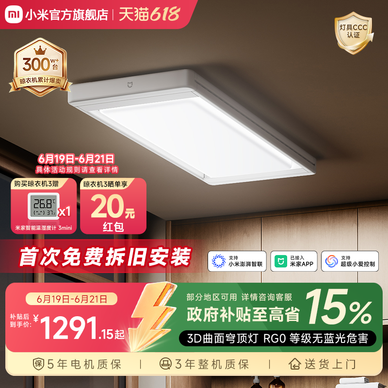 小米电动晾衣架阳台隐形穹顶灯