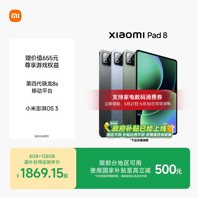 小米平板8平板电脑Xiaomi Pad 8办公游戏平板 2199元 - 86线报
