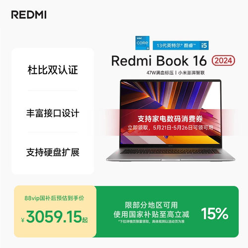 RedmiBook16英特尔酷睿笔记本