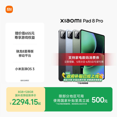 XiaomiPad8Pro小米平板8