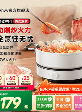 小米官旗米家电磁炉N1家用火锅炒菜宿舍