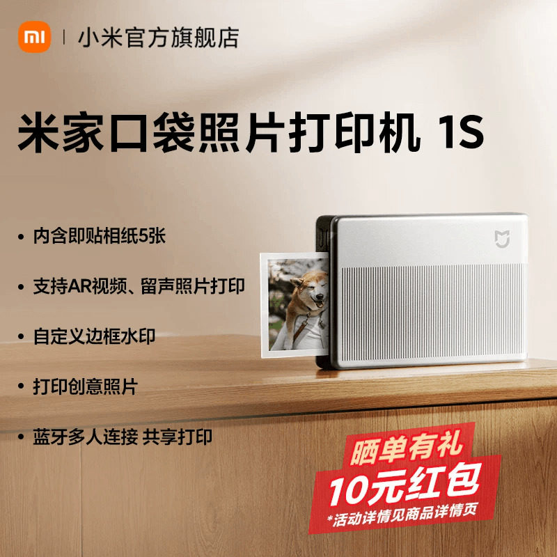 米家口袋照片打印机1S小米照片打印机家用相纸无线蓝牙家用便捷AR视频照片拍立得