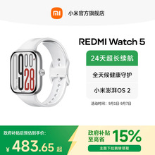 【政府补贴至高15%】红米手表5 REDMI Watch5 小米智能手表运动跑步长续航蓝牙通话血氧心率高清大屏
