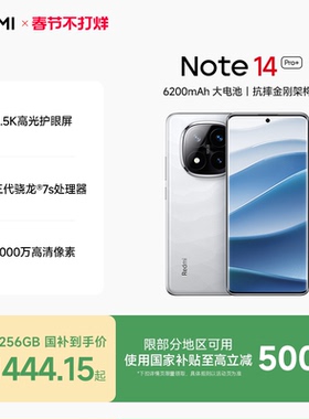 Redmi Note 14 Pro+手机红米note小米手机小米官方旗舰店官网新品小米note14pro+