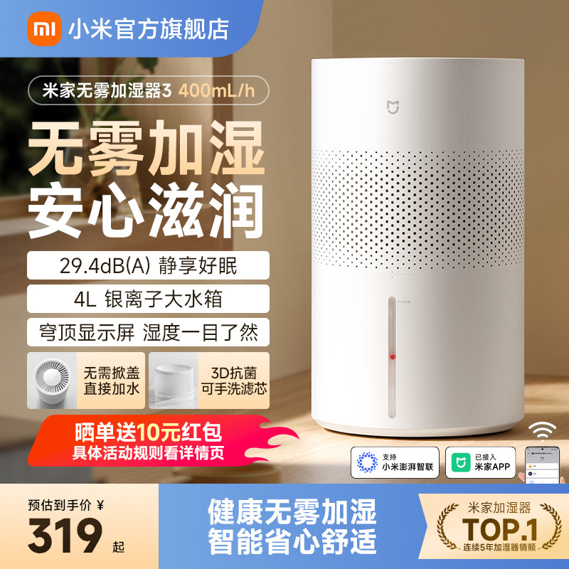 小米旗舰店米家无雾加湿器3家用卧室静音空调房空气加湿