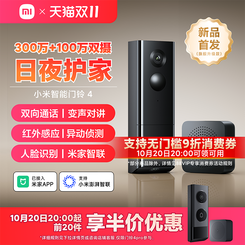 小米智能门铃4 猫眼摄像头 可视门铃家用监控防盗门电子猫眼摄像