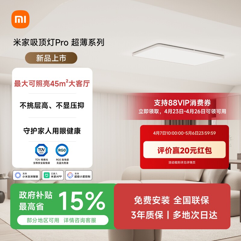 小米官旗米家吸顶灯Pro超薄卧室灯客厅灯家用吸顶灯阳台新款顶灯