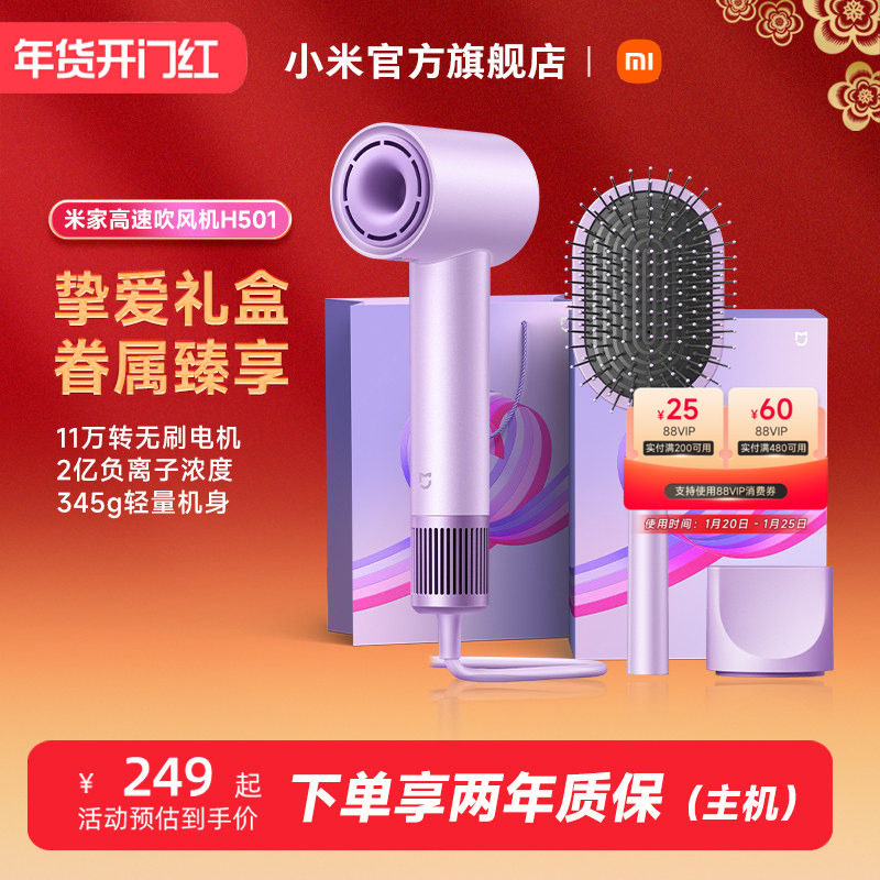 小米官旗米家高速吹风机H501白金礼盒负离子大风力家用电吹风礼物,个人护理/保健/按摩器材,电吹风,淘宝优惠券,粉丝福利购,淘宝优惠卷