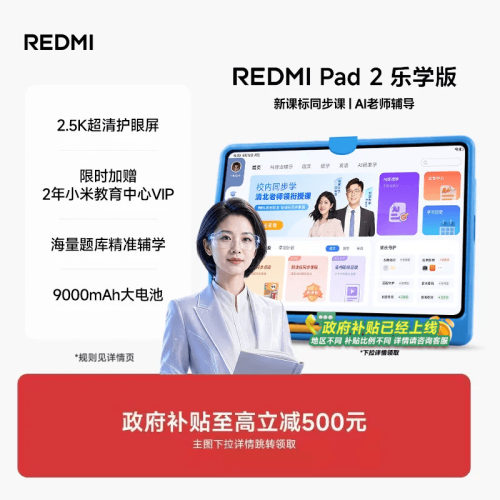 REDMIPad2乐学版小米平板