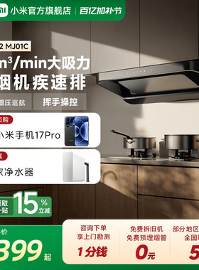 小米官方米家智能欧式吸油烟机S2厨房家用大吸力抽油烟机脱排正品