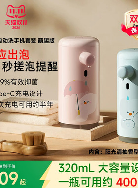 小米米家全自动感应洗手机萌趣版