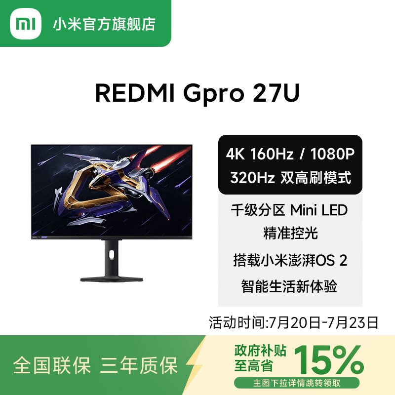 【政府补贴15%】REDMI G Pro 27U 27英寸4K 