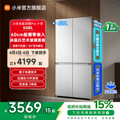 小米米家冰箱十字四门508L双系统