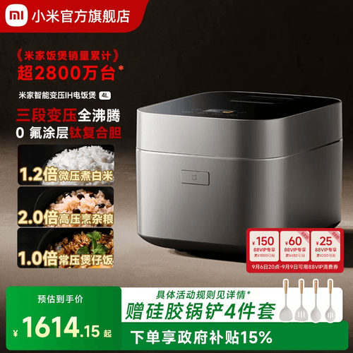 小米官方旗舰店米家智能变压IH电饭煲4L多功能0氟涂层煮饭电饭锅