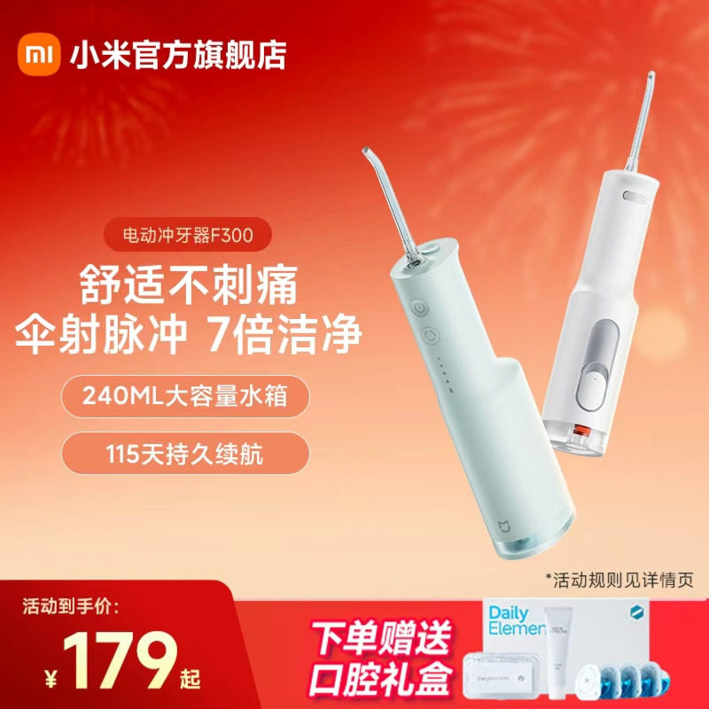 小米官旗米家电动冲牙器F300家用便携式水牙线口腔洁牙生日礼物