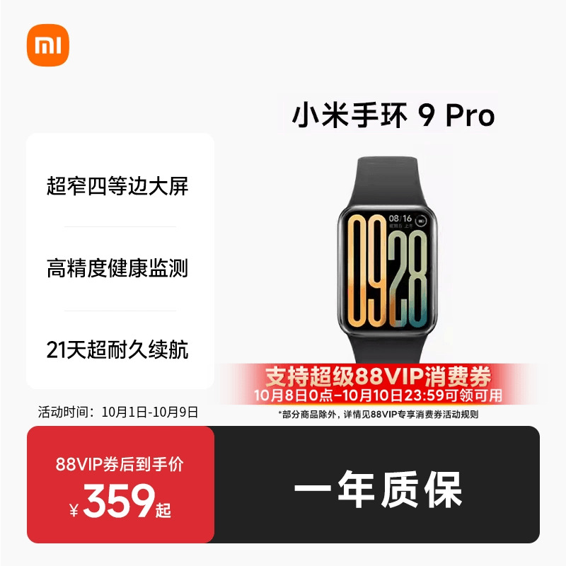 小米手环9Pro 手环8Pro升级 运动健康防水睡眠心率智能手环运动手环NFC全面屏长续航支付