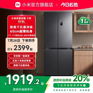 家用官方旗舰店 小米米家冰箱513L风冷无霜60cm超薄十字520L升级款