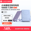 7.5W快充超薄迷你超大容量便携移动电源适用于华为小米苹果可上飞机 小米磁吸支架充电宝10000 3C认证