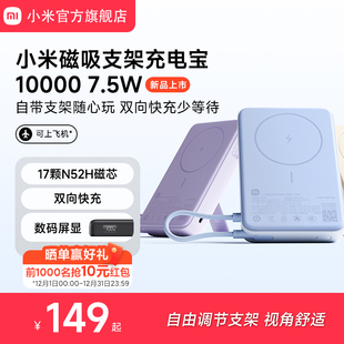7.5W快充超薄迷你超大容量便携移动电源适用于华为小米苹果可上飞机 小米磁吸支架充电宝10000 3C认证
