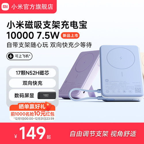 【3C认证】小米磁吸支架充电宝10000 7.5W快充超薄迷你超大容量便携移动电源适用于华为小米苹果可上飞机
