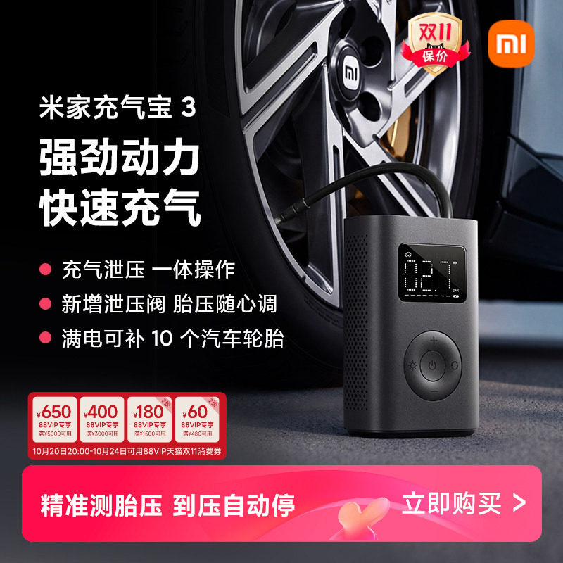【新品】小米米家充气宝3车载充气泵电动打气筒便携式汽车电动车