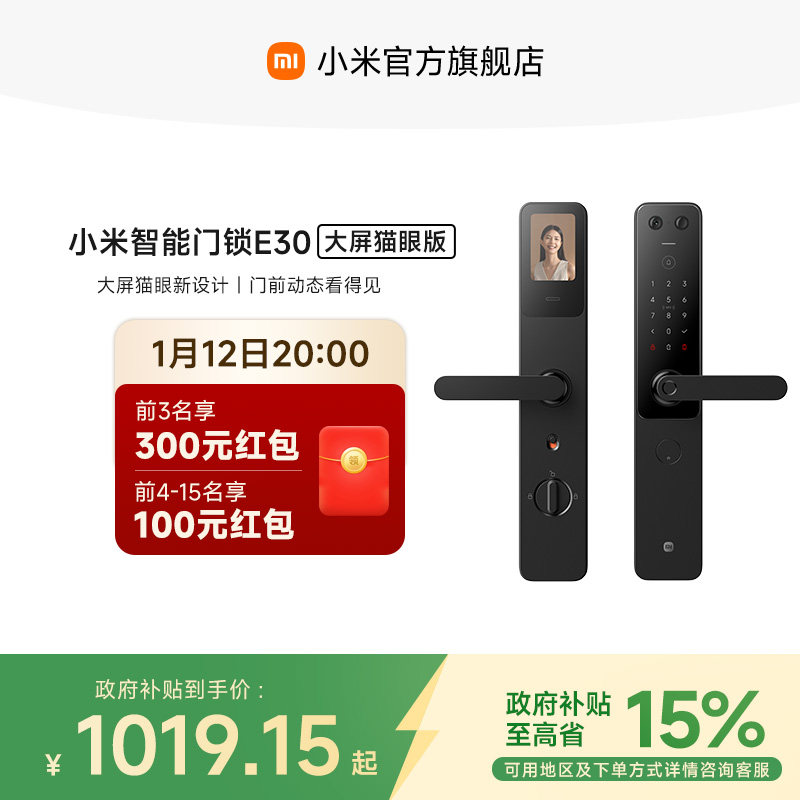 小米智能门锁E30大屏猫眼指纹锁家用防盗门密码锁智能门锁电子锁