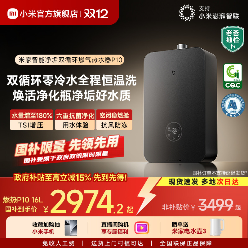 [老爸抽检]米家净垢双循环P10