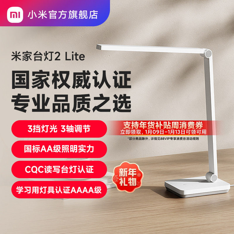 小米米家台灯2lite大学生宿舍儿童学习专用书桌床头折叠插电台灯