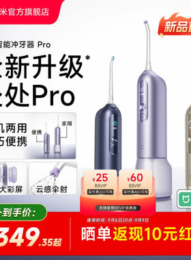 伞射小冲瓶云感便携冲牙器米家