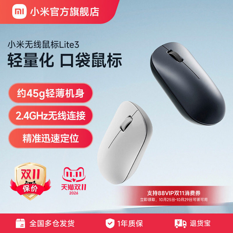 小米无线鼠标 Lite3笔记本电脑办公便携男女生家用游戏Lite2升级