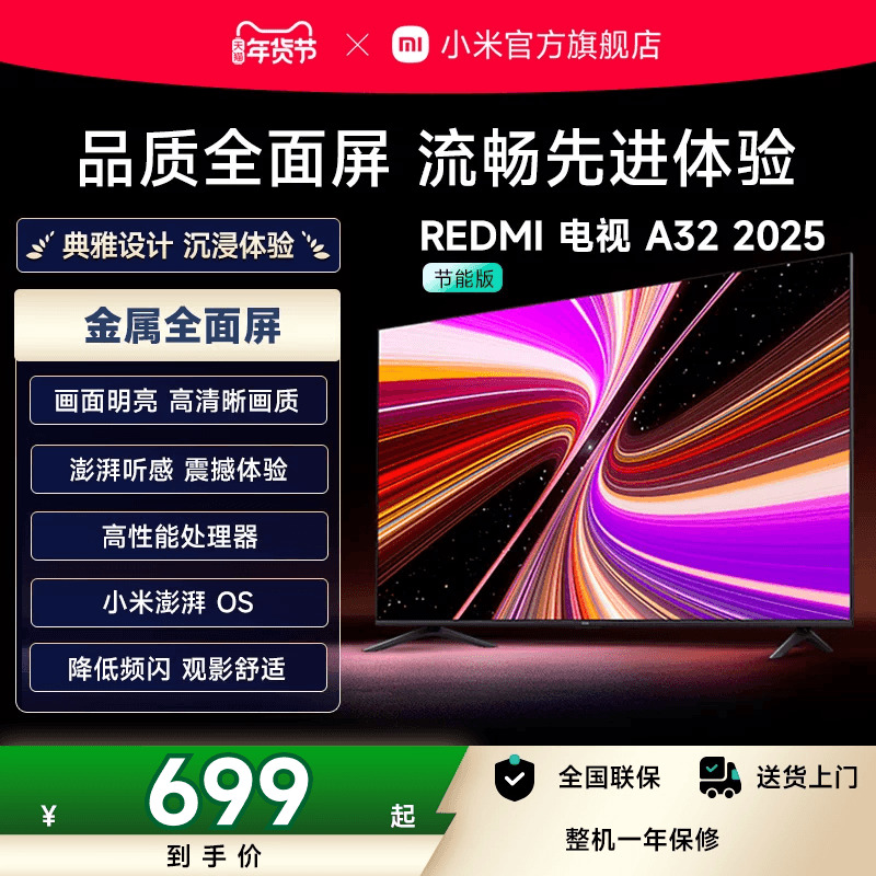 小米REDMI智能电视A32英寸高刷护眼金属全面屏家用高清平板电视机,大家电,平板电视,淘宝优惠券,粉丝福利购,淘宝优惠卷