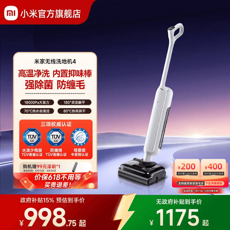 米家洗地机4/4pro/5Pro/5Max/4max/3max/4C躺平贴边小米官方旗舰
