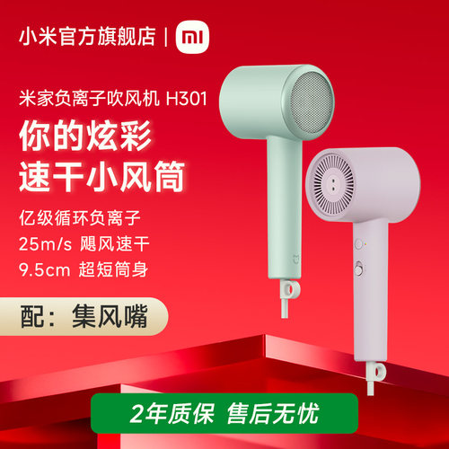 小米米家负离子速干吹风机