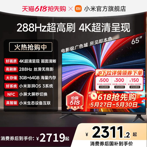 【大存储升级款】小米REDMI电视机A Pro65英寸 288Hz超高刷4K高清