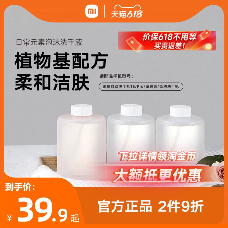 MIJIA/米家小米官旗米家自动洗手机皂液器专用泡沫洗手液三瓶装