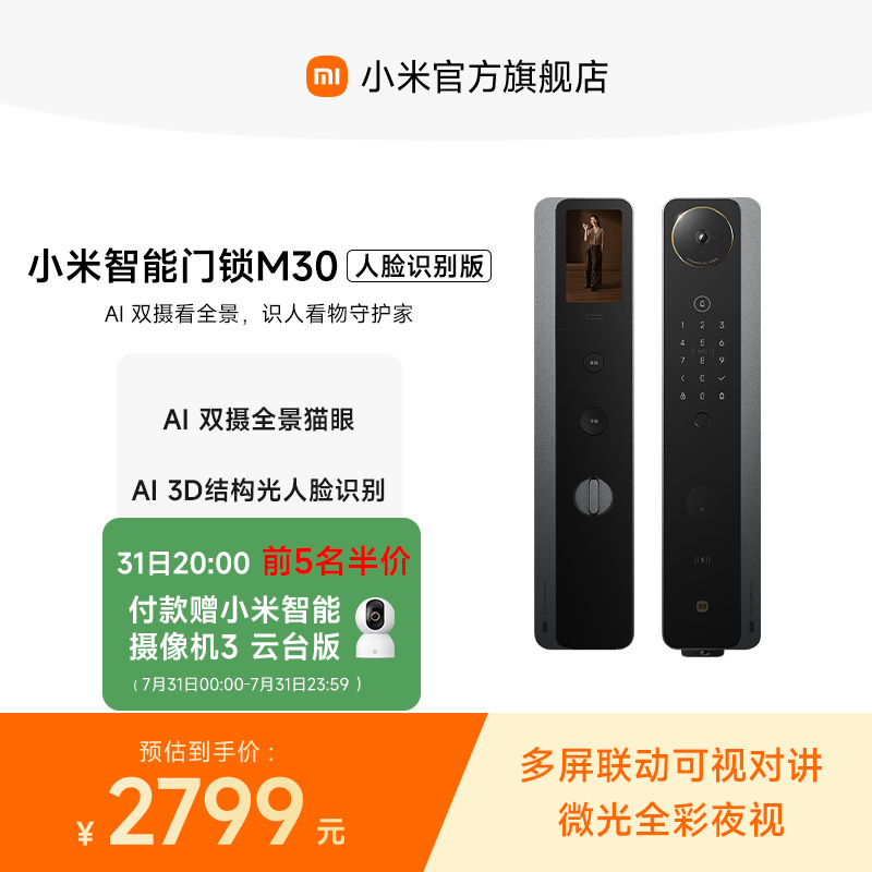 小米智能门锁M30人脸识别小米指纹密码锁智能门锁密码锁家用门锁