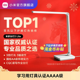 小米官旗米家台灯2lite学习专用宿舍大学生儿童桌面工作床头折叠