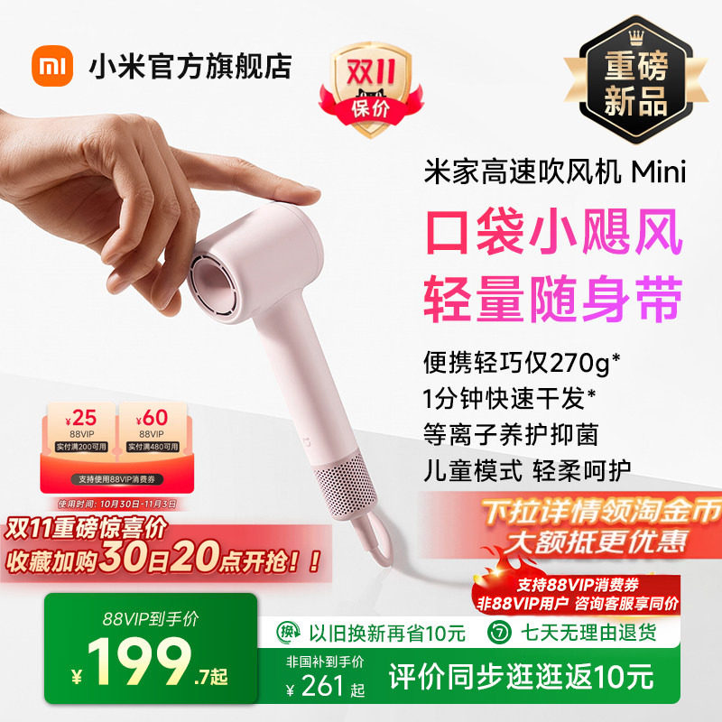 小米米家高速吹风机mini粉色家用宿舍便携学生电吹风女生礼物