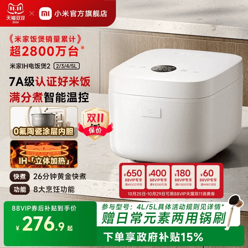 小米官方旗舰店米家IH电饭煲2家用多功能0氟涂层内胆电饭锅煮饭锅