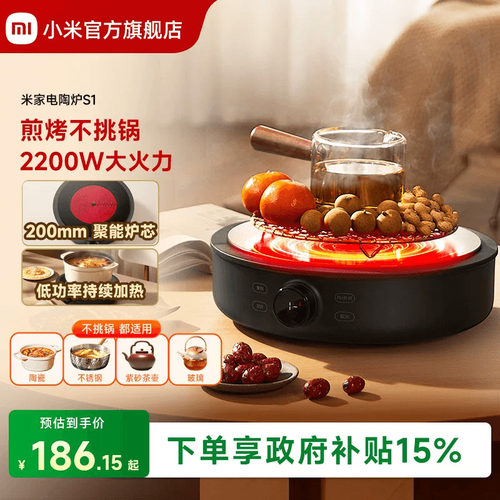 米家电陶炉S1围炉煮茶