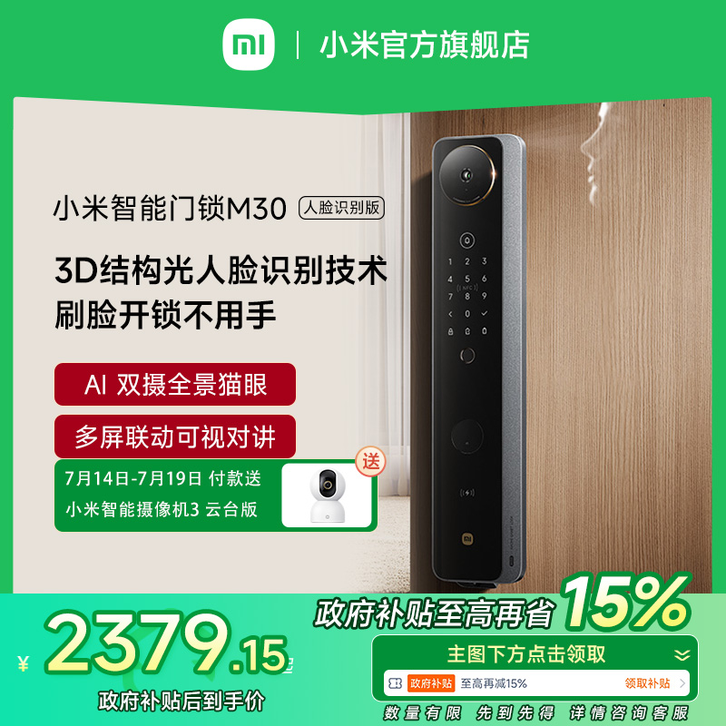 小米智能门锁M30人脸识别小米指纹密码锁智能门锁密码锁家用门锁