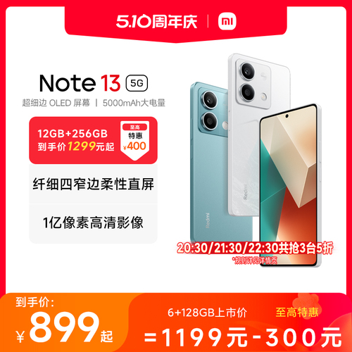 【指定点抢五折】RedmiNote135G手机1亿像素红米note手机小米手机小米官方旗舰店官网新品note13