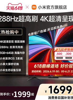 【大存储升级款】小米REDMI电视机A Pro55英寸 288Hz超高刷4K高清