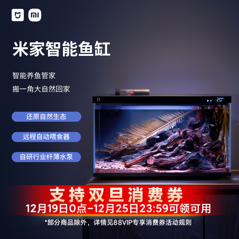 米家智能鱼缸客厅小型造景生态家用背景超白玻璃桌面循环新款