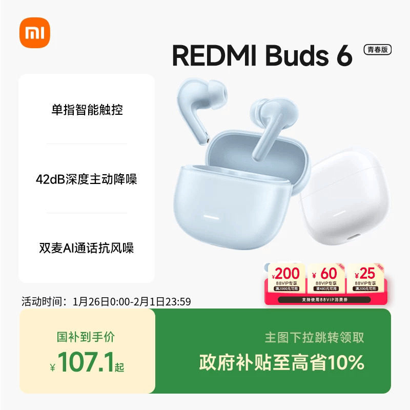 【支持88VIP消费券】小米REDMIBuds6青春版无线蓝牙耳机入耳降噪