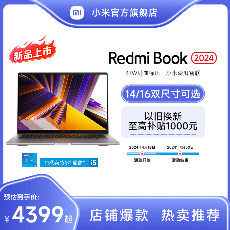 RedmiBook2024英特尔酷睿新品