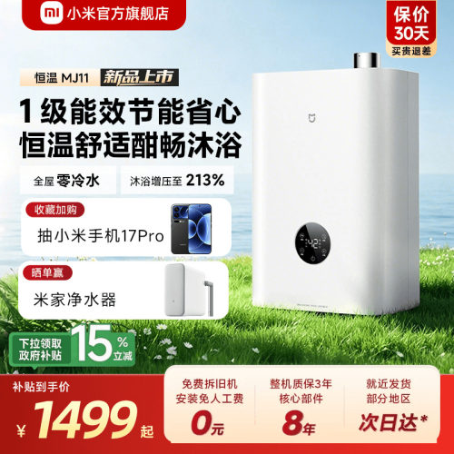 [新品]米家1级能效燃气热水器