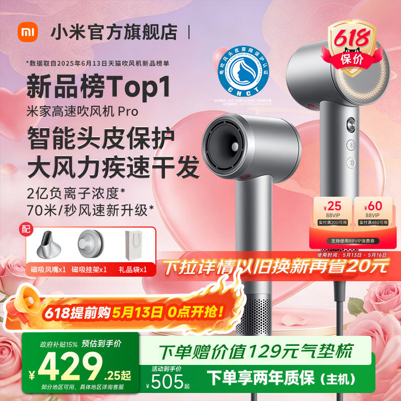 【520礼物】小米官旗米家高速吹风机Pro智能恒温负离子护发电吹风